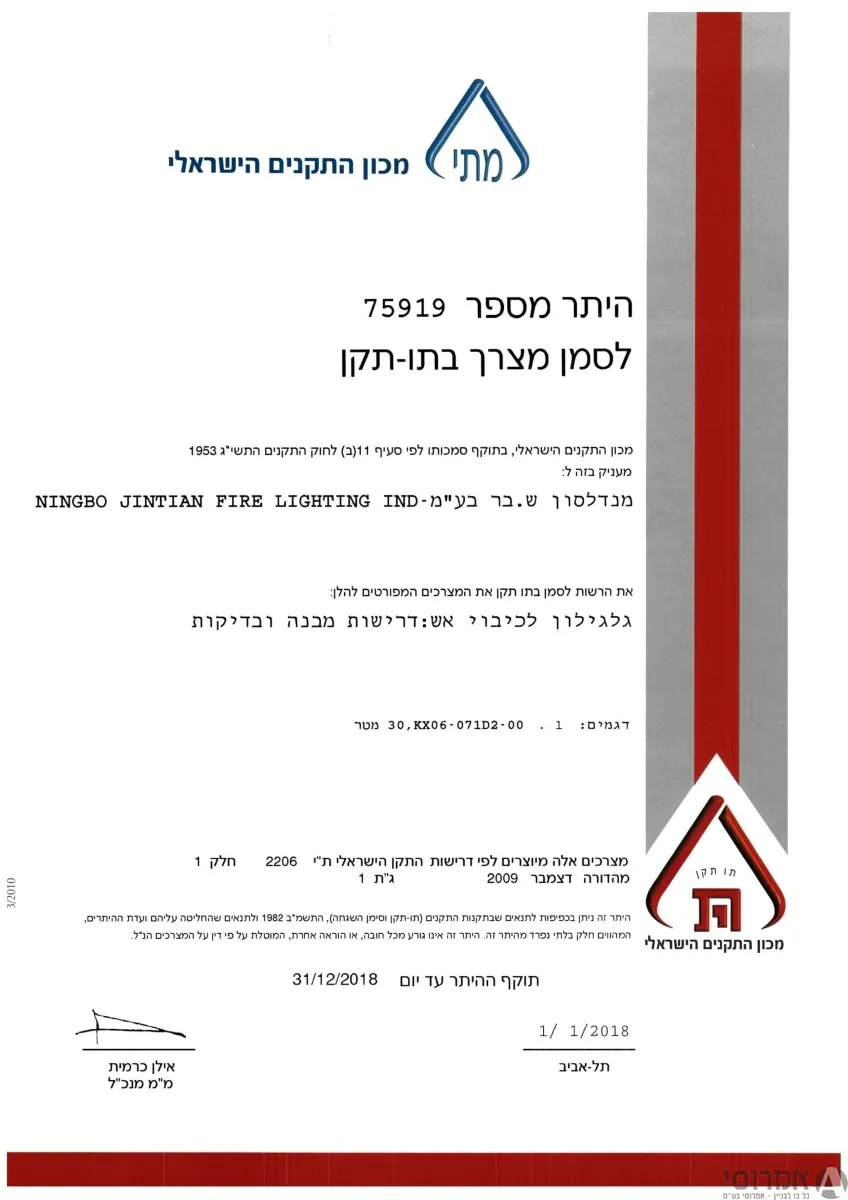 גלגלון כיבוי אש 30 מטר+מזנק "1- תו תקן ישראלי