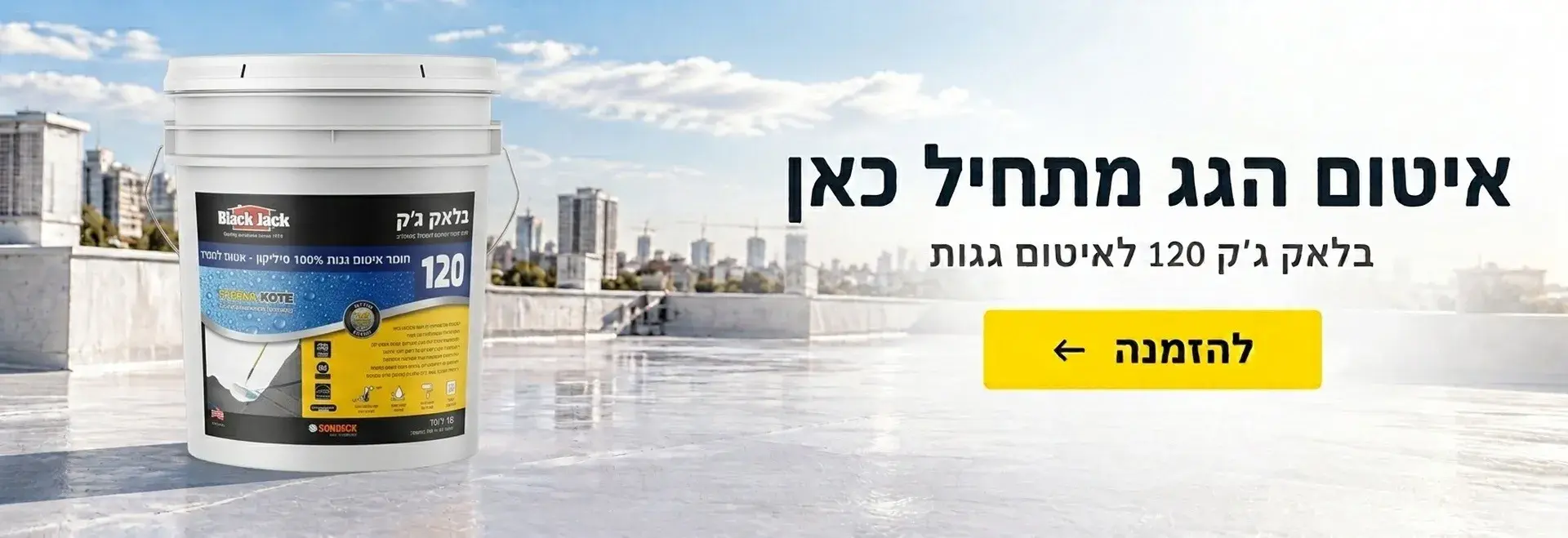 בלאק ג'ק 120