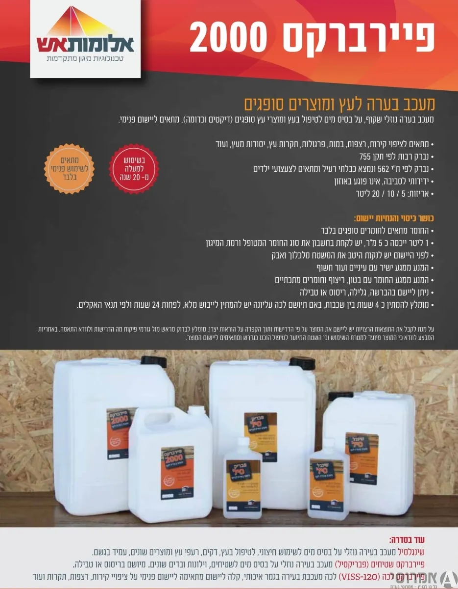 מעכב בעירה נוזלי שקוף פיירברקס 2000-גלון 5 ליטר-טיפול בעץ ומוצרי עץ סופגים. לשימוש פנימי