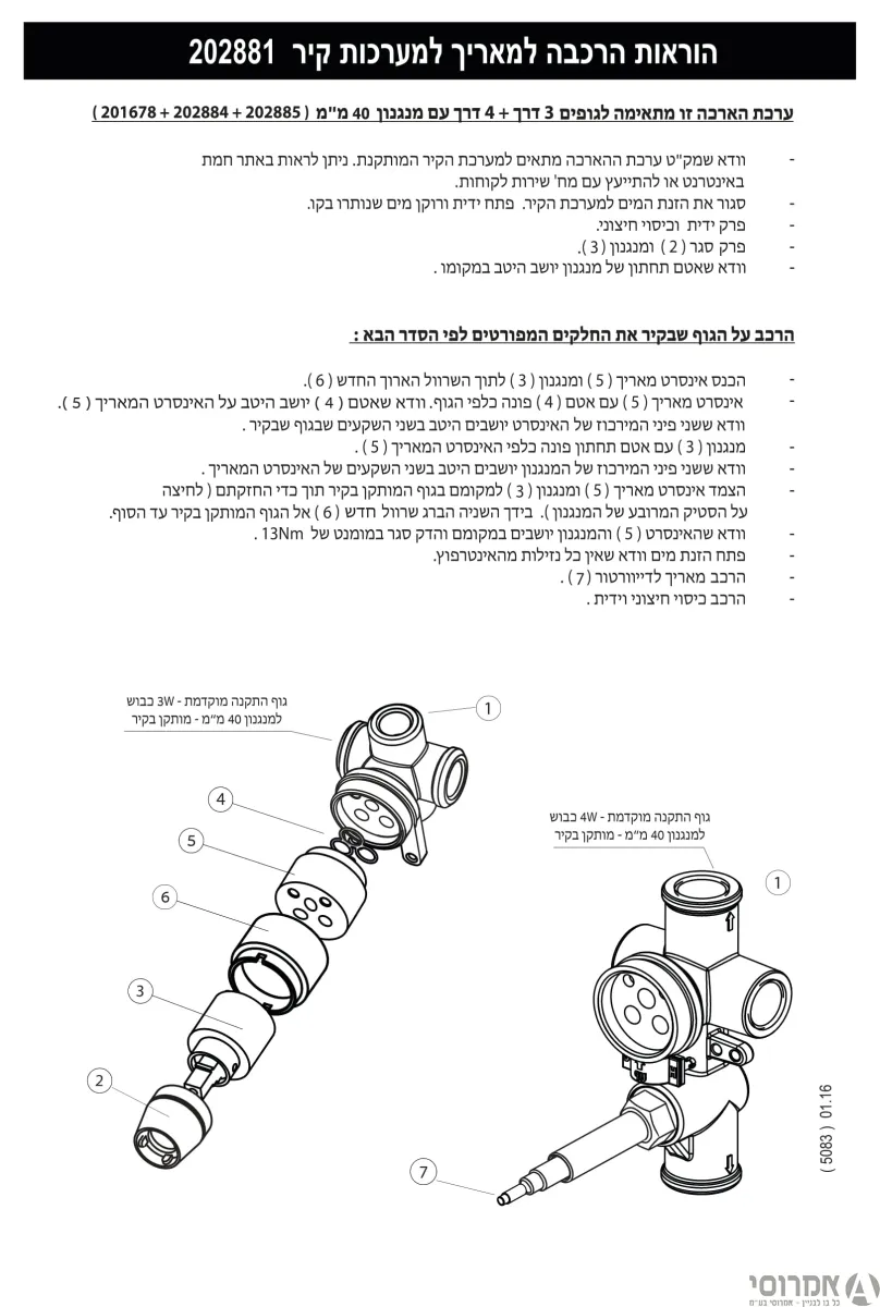 מאריך לאינטרפוץ 3 +4 דרך-חמת 202881 רותם\אלגרו\**שים לב אין החזרה למוצר זה