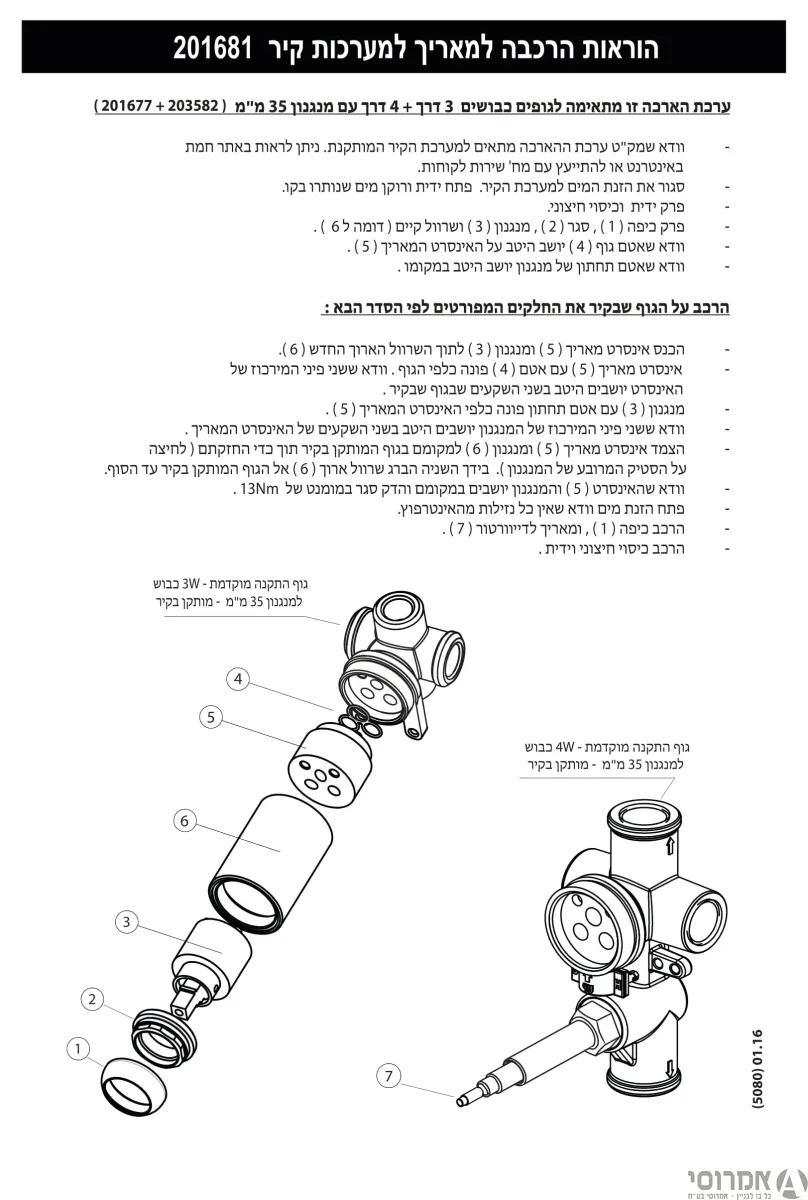 מאריך לאינטרפוץ