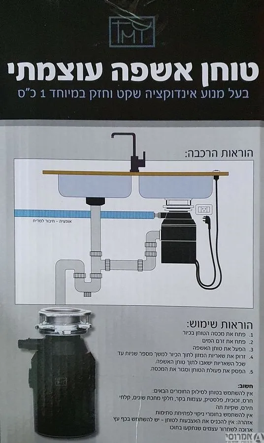 טוחן אשפה +מפסק פנאומטי TMY- PR750 שקט במיוחד 1 כ"ס- 5 שנים אחריות- לא כולל התקנה