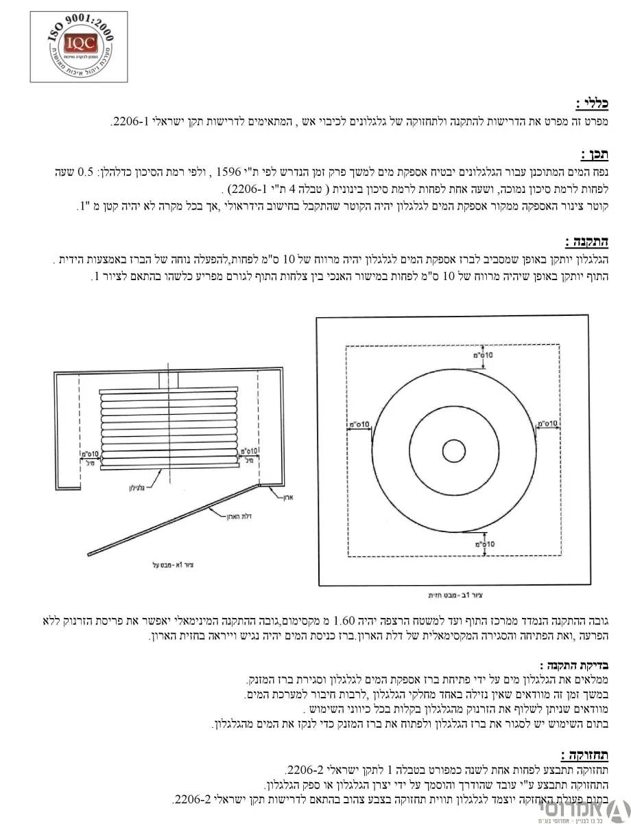 גלגלון כיבוי אש 30 מטר+מזנק "1- תו תקן ישראלי