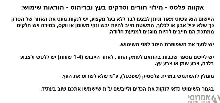 אקווהפלסט לעץ קיט - אגוז (125 מ"ל) 2