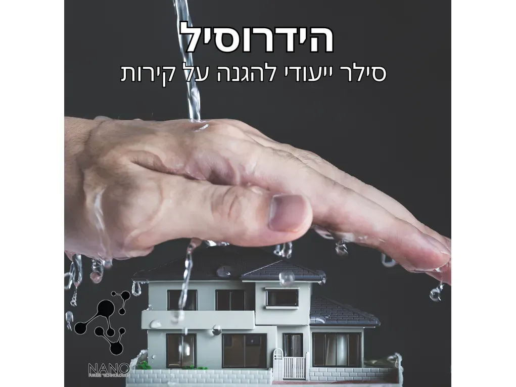 הידרוסיל NTSI [גלון 5 ליטר]