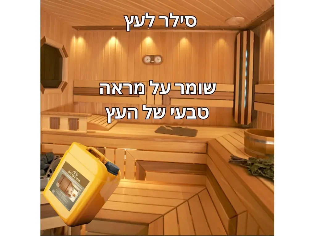  סילר לעץ WB אורך חיים גבוה הגנה מכתמים,דילול במים,ניזקי מים ועובש, מראה טיבעי (ג...