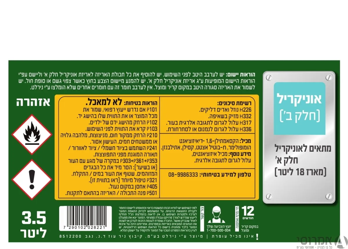 אוניקריל שקוף צלול מבריק א+ב (גלון) 2