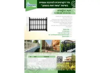 גדר דקורטיבית ויקטוריה