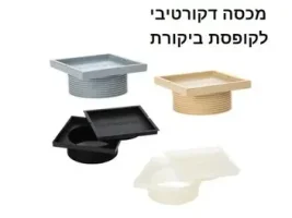 מכסה דקורטיבי לקופסת ביקורת מרובעת לאריח