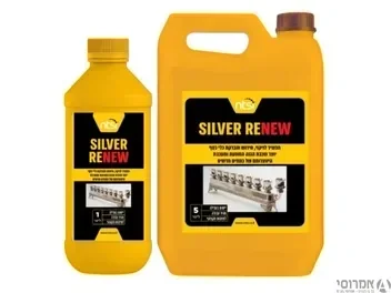 מחדש כלי כסף SILVER RENEW
