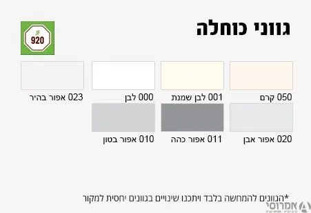 כוחלה 920 JF בגוון 000 לבן תרמוקיר -[25 ק"ג]-121412