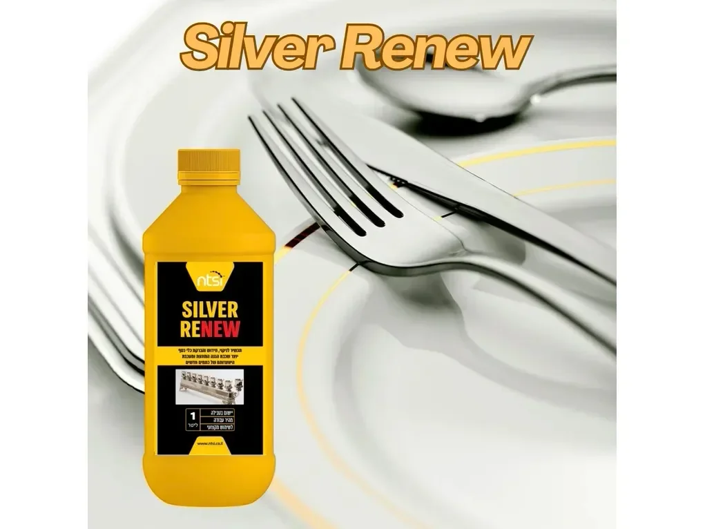 מחדש כלי כסף SILVER RENEW [ליטר]- אן.טי