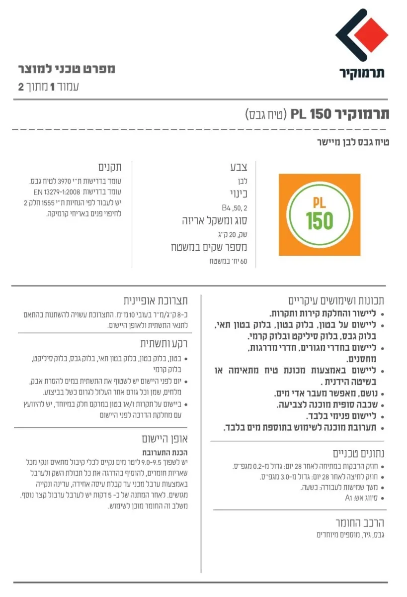 טיח גבס PL 150 תרמוקיר -שק 2