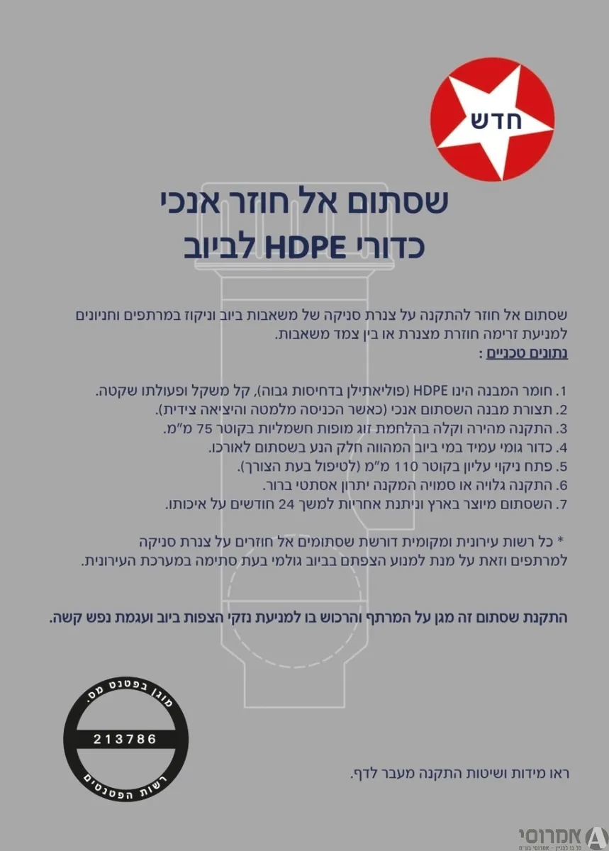 שסתום אל חוזר אנכי כדורי HDPE- מתחבר גם לצנרת גיבריט 2