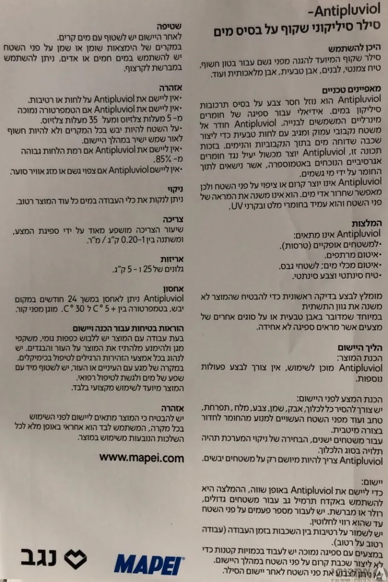 סילר אנטיפלוויו מפיי [5 ק"ג]