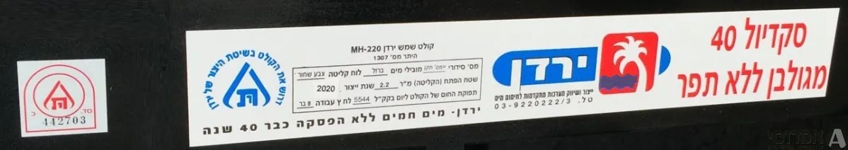 קולט לדוד שמש סקדיול גדול 11 צינורות - ירדן