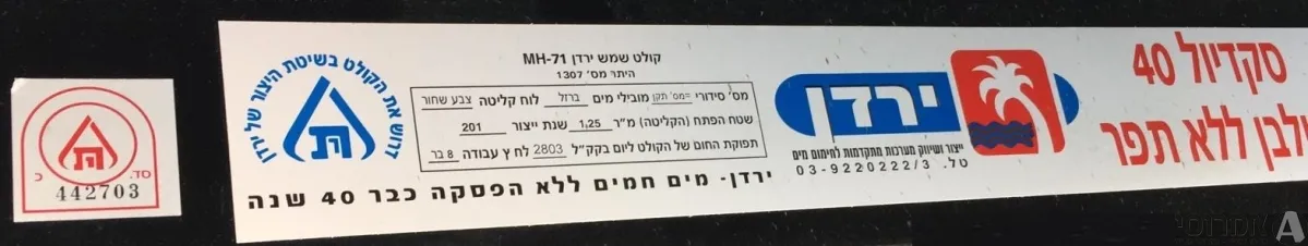 קולט לדוד שמש סקדיול קטן 5 צינורות - ירדן 3