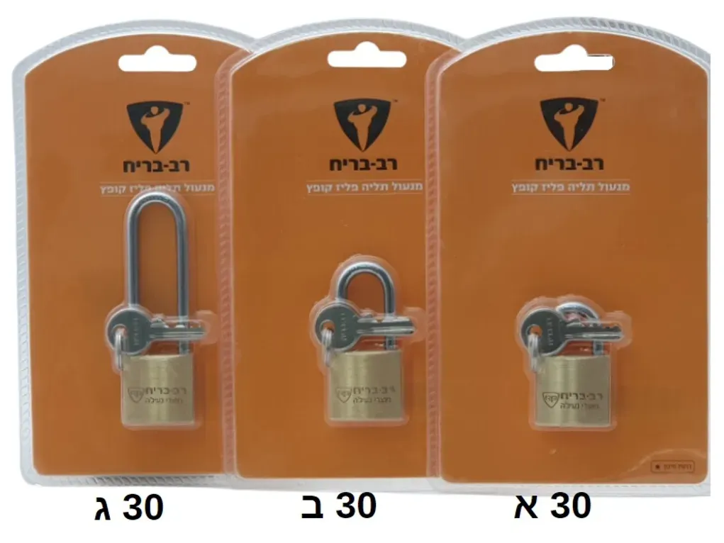 מנעול תליה משונן קופץ 30 ב' [רב בריח] בליסטר