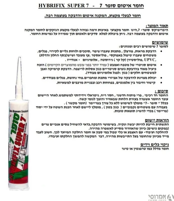 דבק סופר 7 לבן [שפורפרת 80 מ"ל] (ליחידה) 2