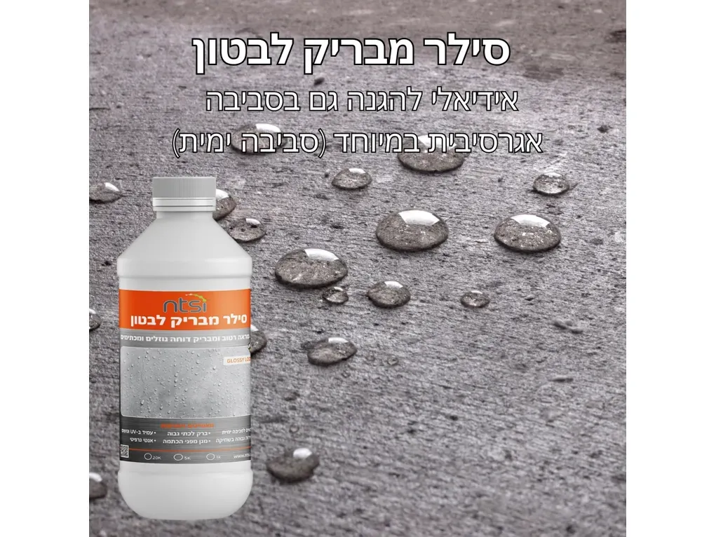 סילר מבריק לבטון [ק"ג] -אן.טי