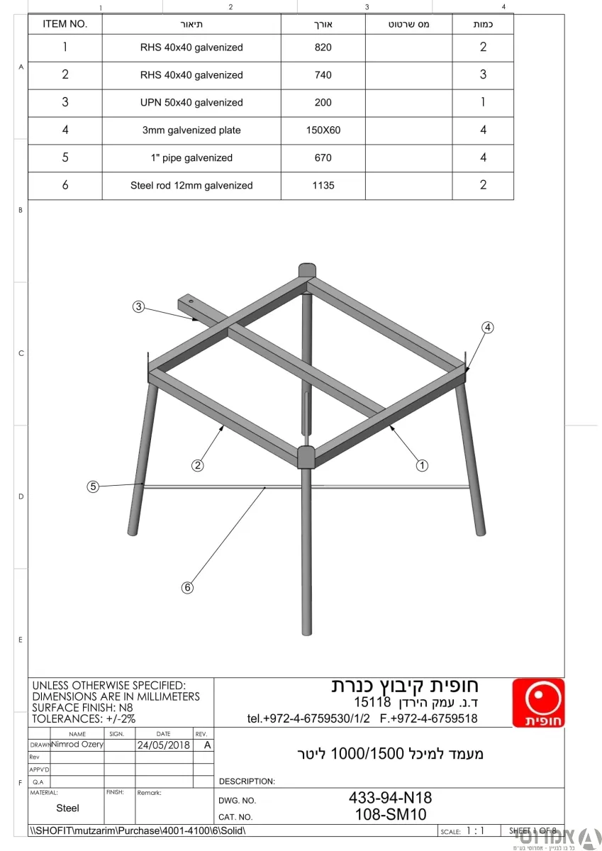 מעמד מתכת למיכל 1500/1000 ליטר חופית ***אין החזרה או החלפה לאחר הזמנת מוצר***