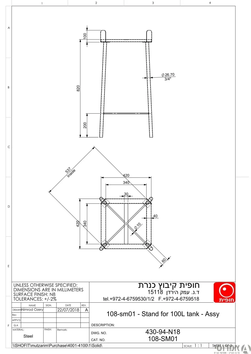 מעמד מתכת למיכל 100 ליטר חופית 2