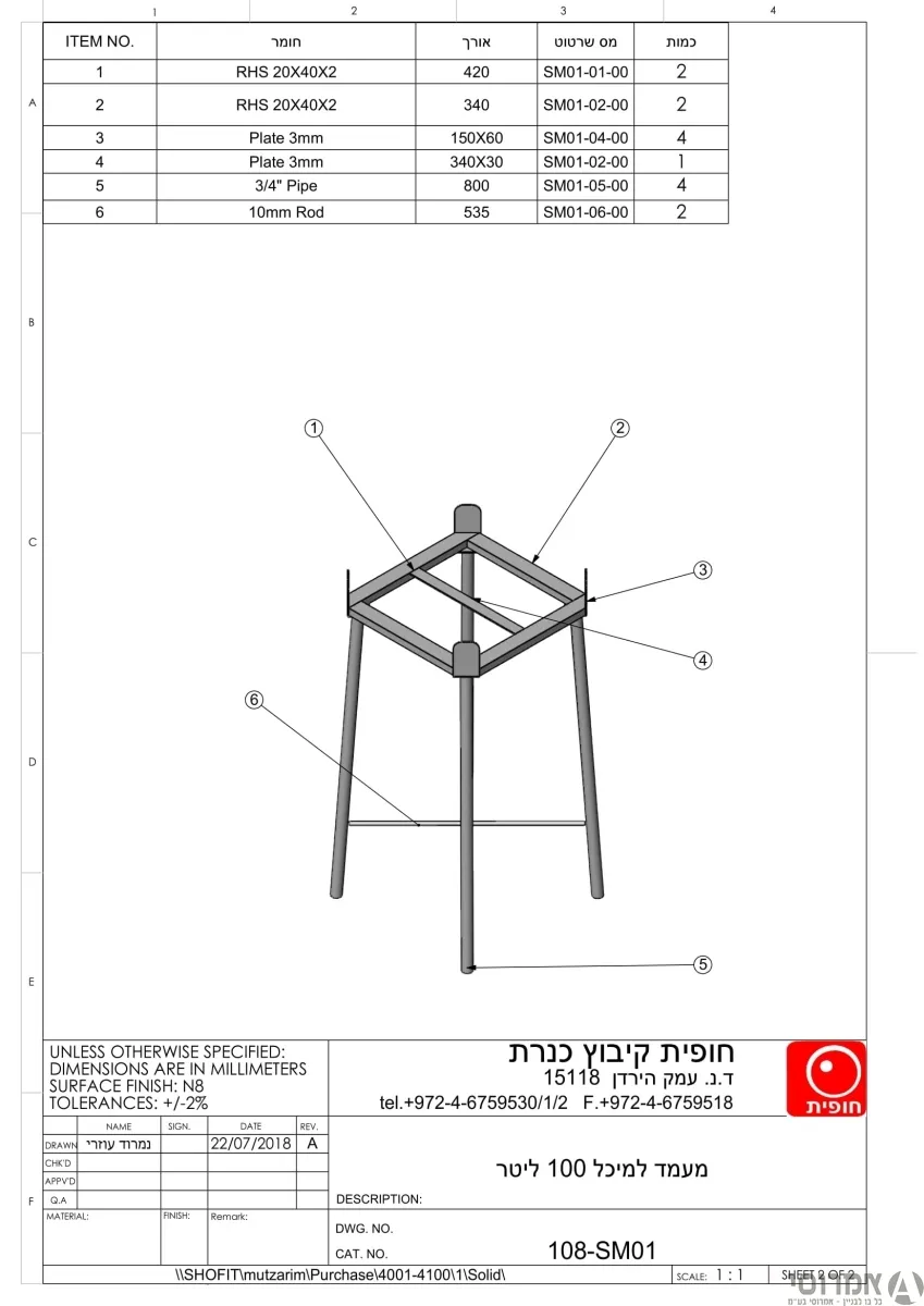 מעמד מתכת למיכל 100 ליטר חופית 3
