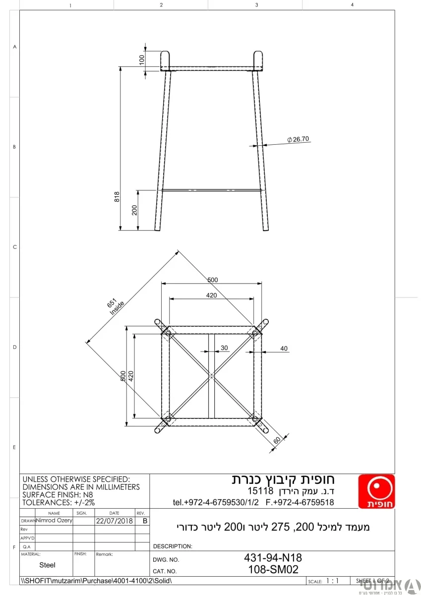 מעמד מתכת למיכל 200 - גלילי/כדורי חופית 2