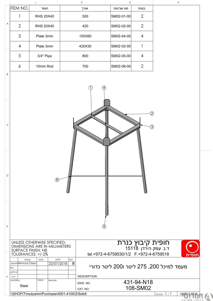 מעמד מתכת למיכל 200 - גלילי/כדורי חופית 3
