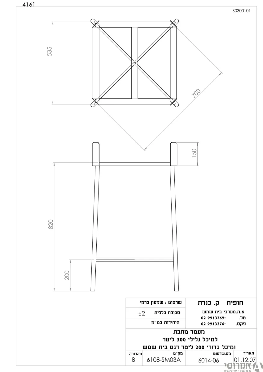 מעמד מתכת למיכל 300 ליטר חופית 2