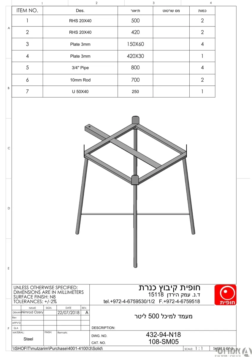 מעמד מתכת למיכל 500 ליטר חופית ***אין החזרה או החלפה לאחר הזמנת מוצר***