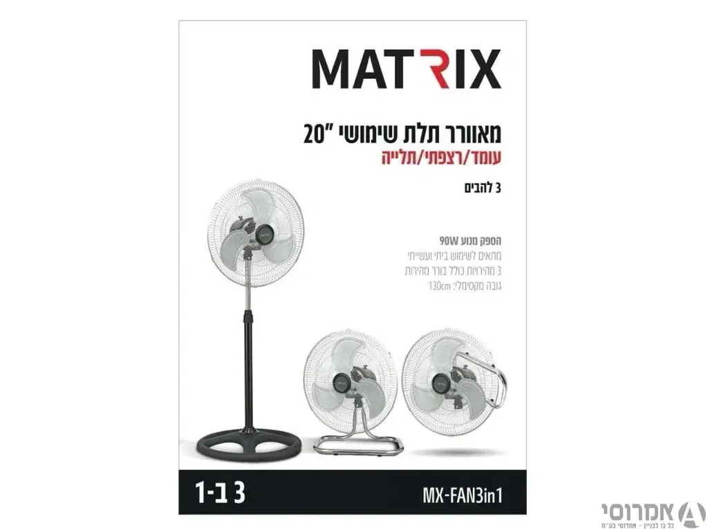 מאוורר דגם 20" 3 מצבים
