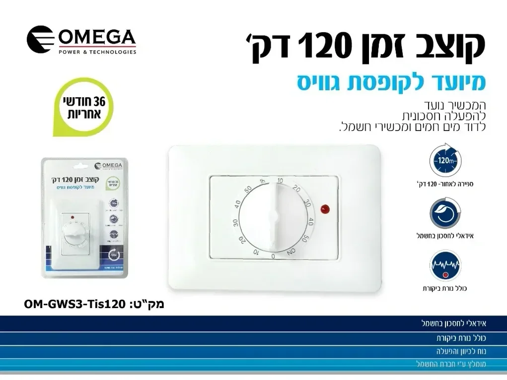 טיימר PROGARDE [2 שעות] GW תה"ט -3 מקום לגוויס