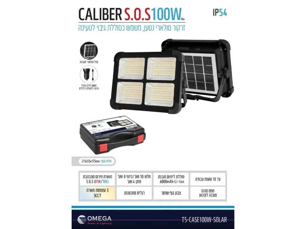 תאורת הצפה 100W  סולארי ונטען - אין החזרה על מוצר זה!