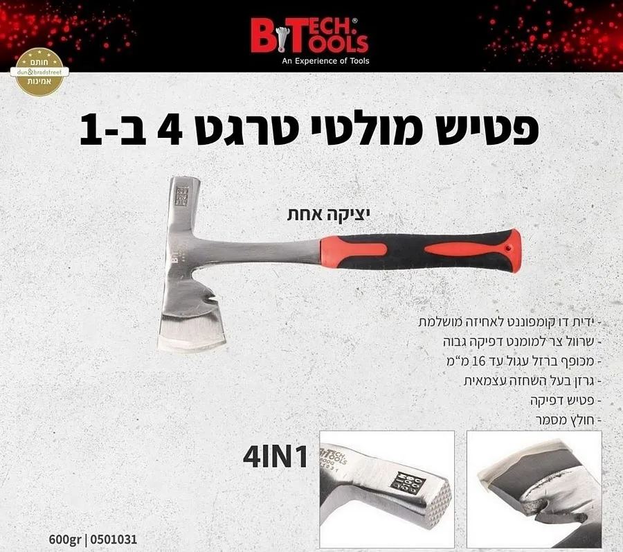 פטיש מולטי 4 מצבים -פטיש,גרזן חולץ מסמר,מכופף ברזל עגול