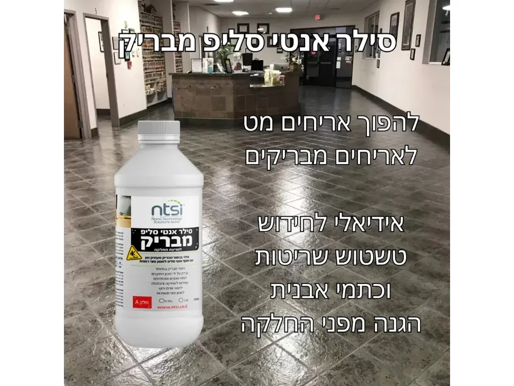 סילר אנטי סליפ מבריק [0.95 ליטר] 3 רכיבים אן.טי