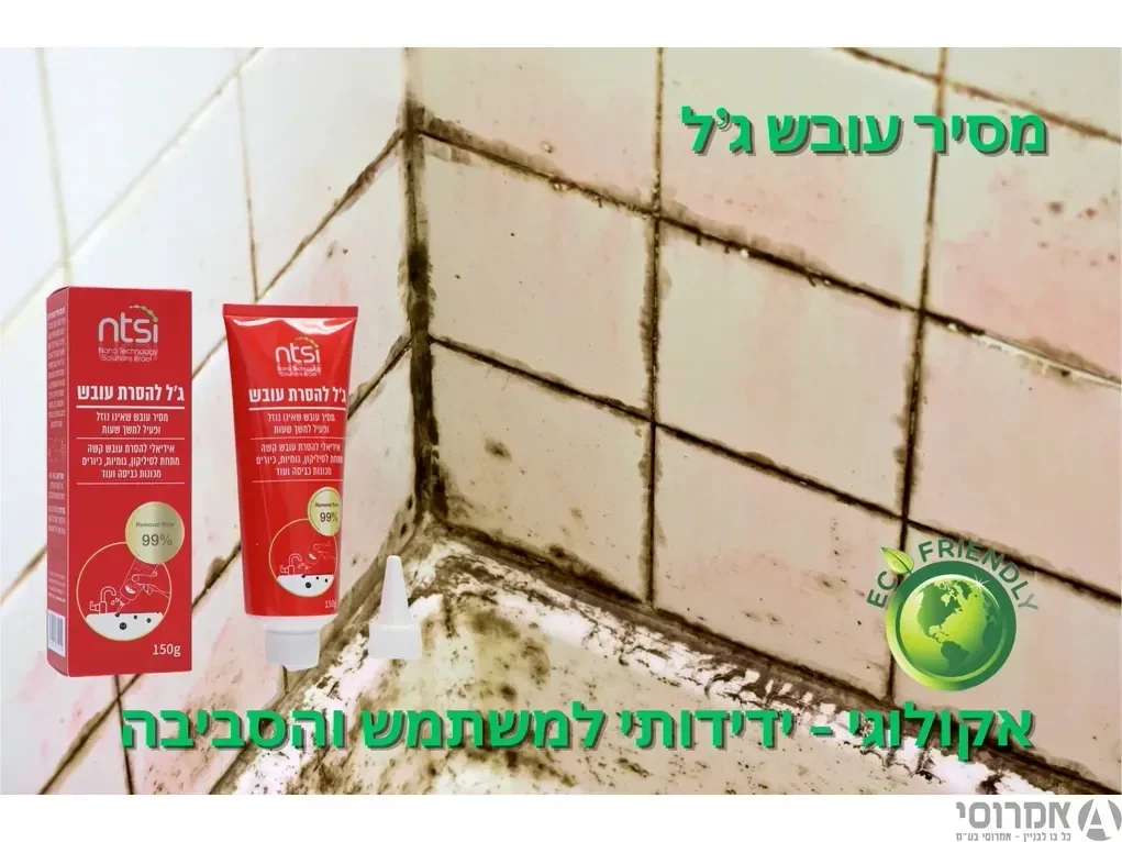 ג'ל אקולוגי להסרת עובש