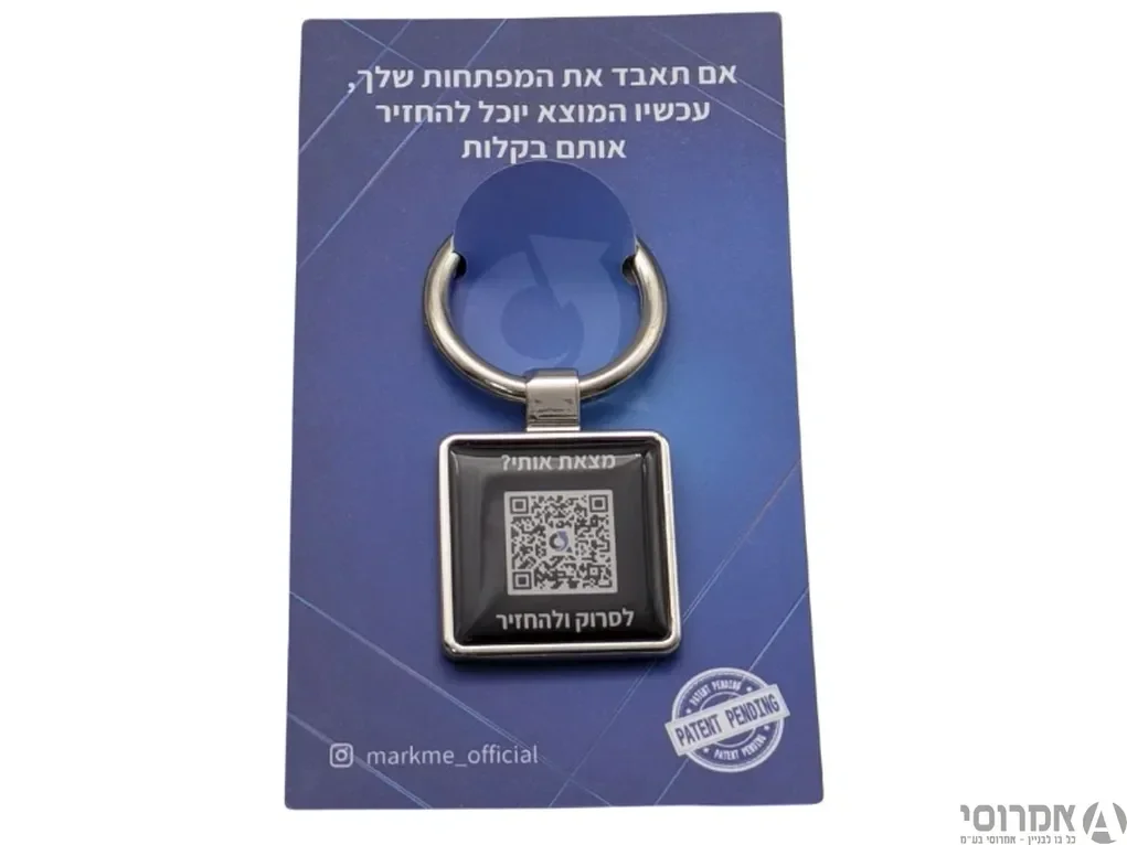 מחזיק מפתחות חכם