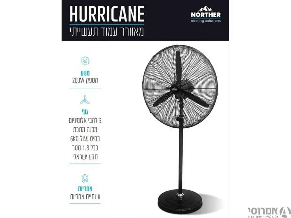 מאוורר תעשייתי "28 200W עומד NORTHER