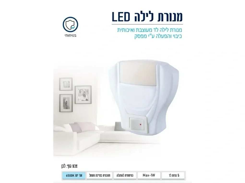 מנורת לילה לד סטנדרטית