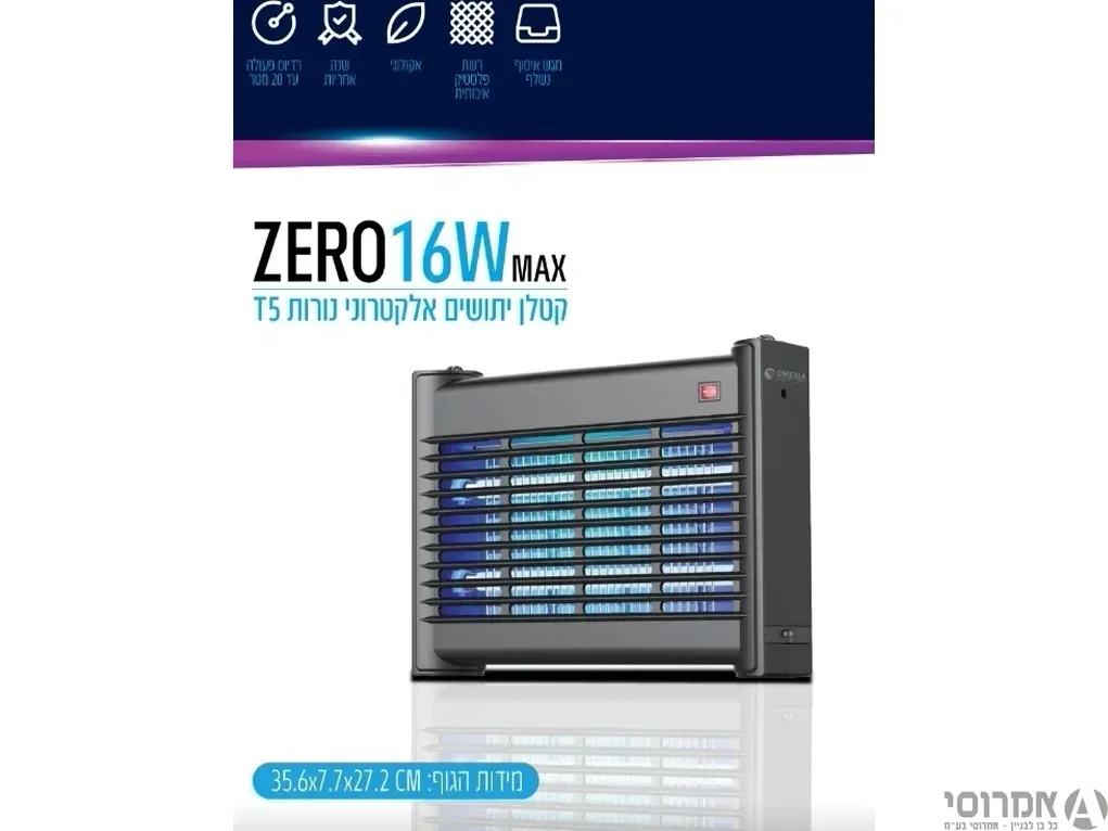 קטלן 2*8W  קטן ליתושים