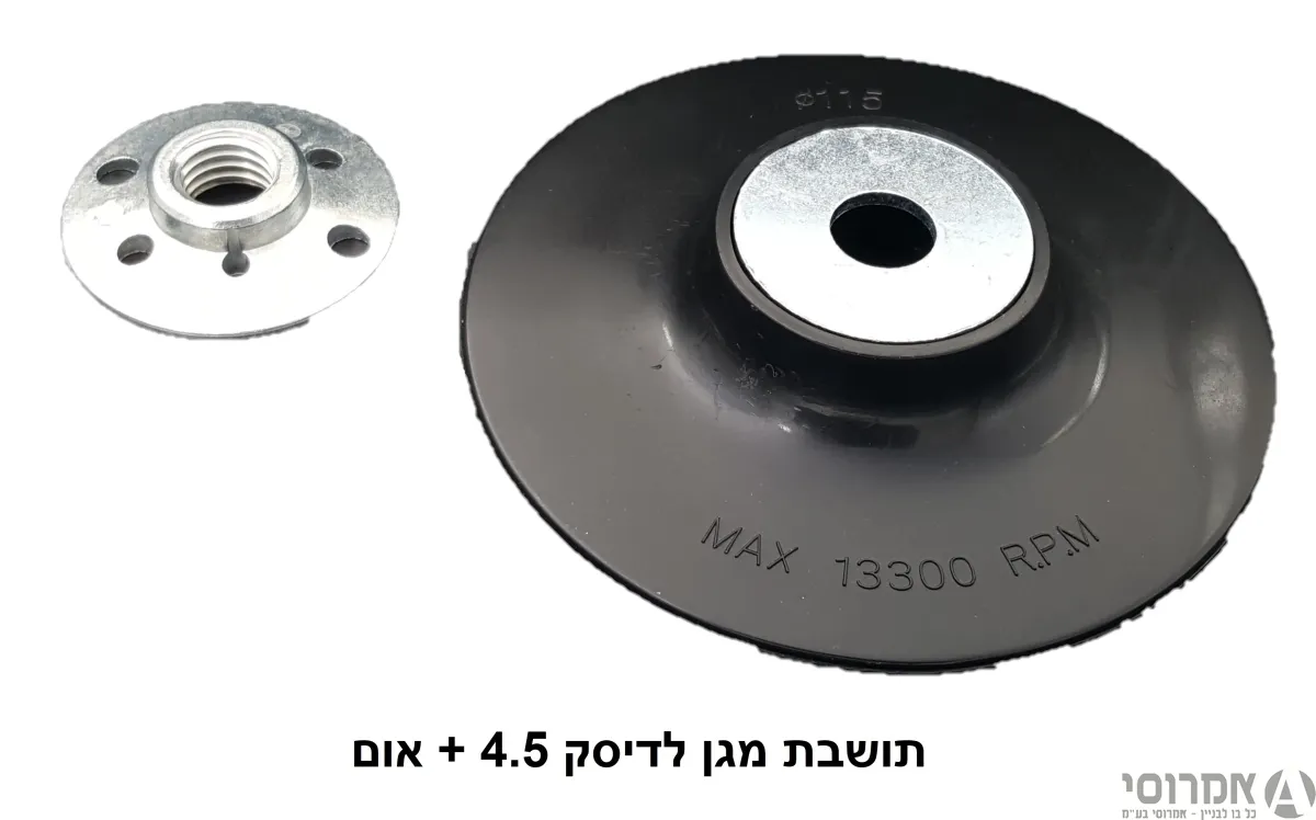 תושבת מגן לדיסק+אום "4.5 2