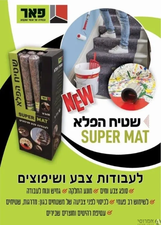 שטיח הפלא לספיגת צבע