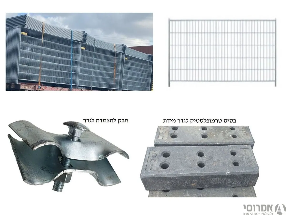  גדר זמנית ניידת אורך 3.5 מטר-ליחידה ( סט קומפלט כולל חבקנים ובסיסים)