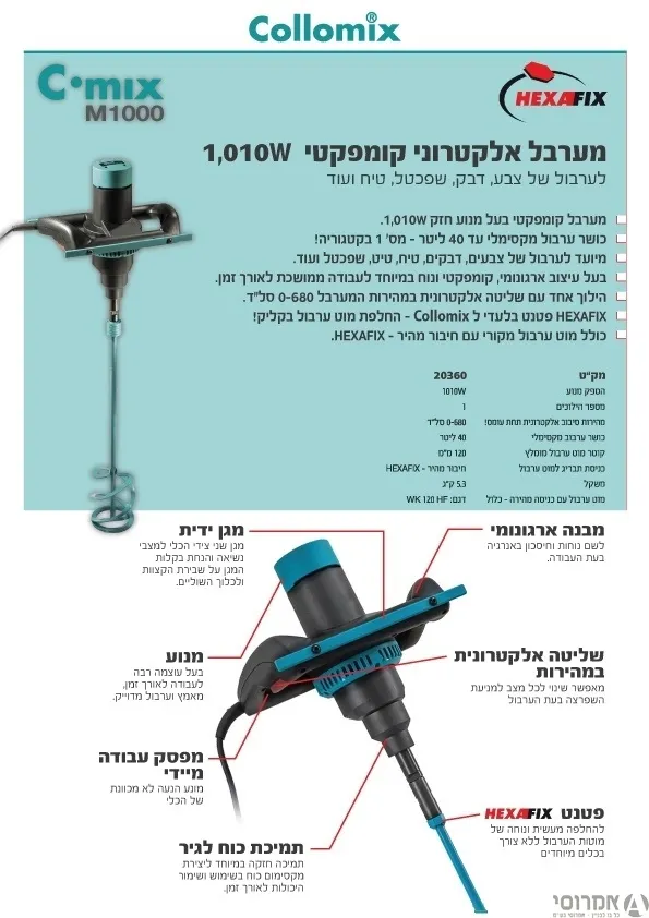מערבל דבק אלקטרוני קומפקטי MIX-C - 1010W - 1000M  COLLOMIX  מילווקי 2