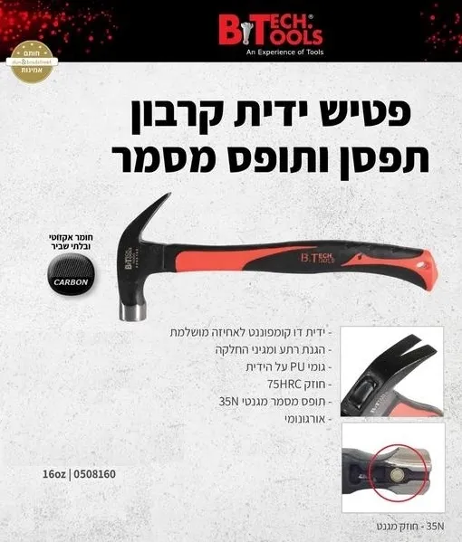 פטיש טפסן ידית קרבון ביטק