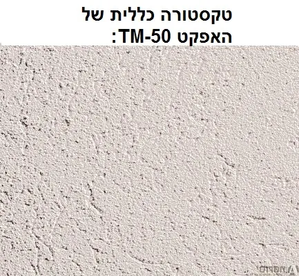 שליכט אקרילי M50 גמיש  בסיס W -דלי טמבור- גיוון מפעל 2