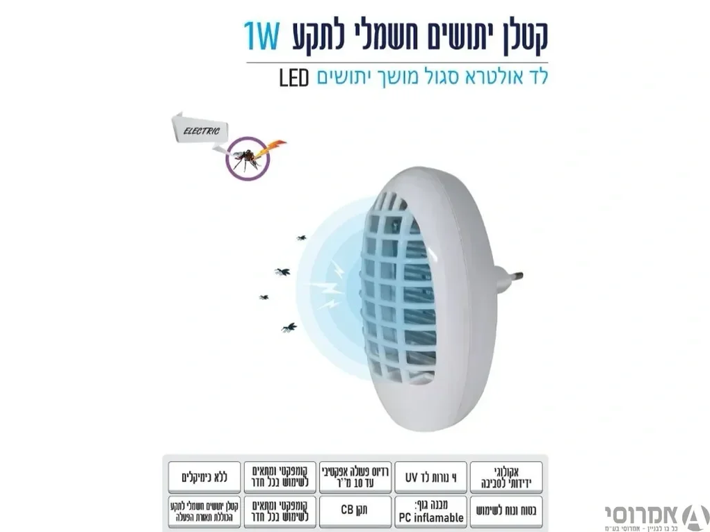 קטלן יתושים וחרקים לשקע
