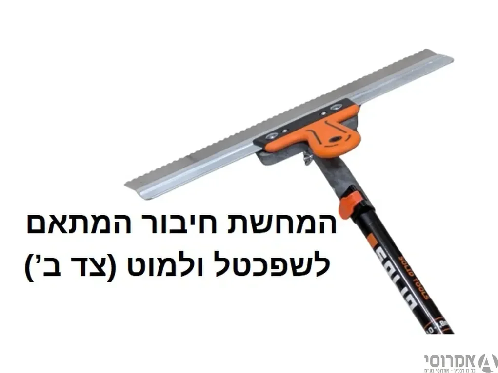 שפכטל נירוסטה למריחת דבקים 450 מ"מ ידית גומי שיניים 4 מ"מ מק"ט 6277