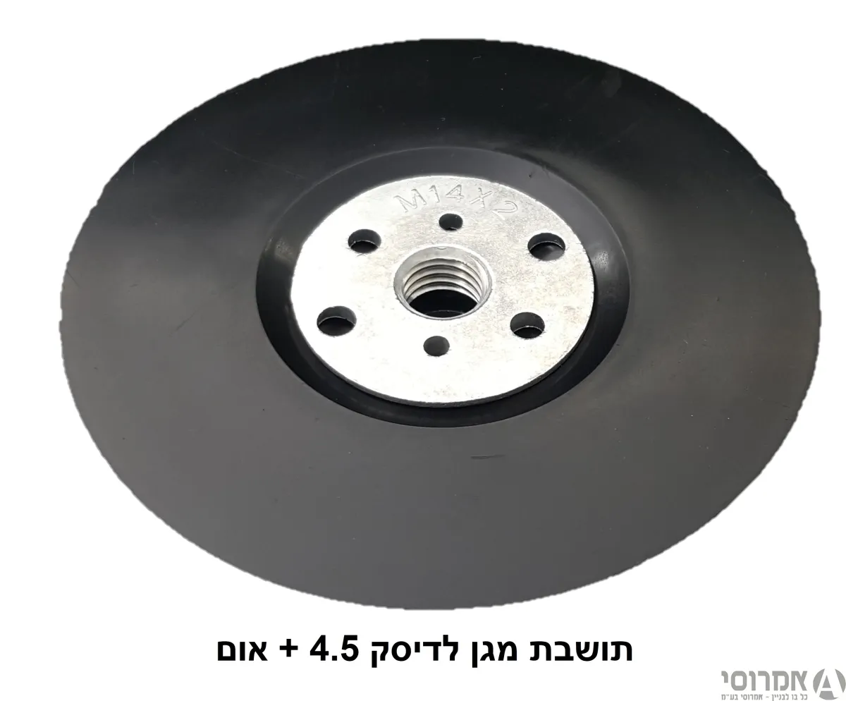 תושבת מגן לדיסק+אום "4.5 3